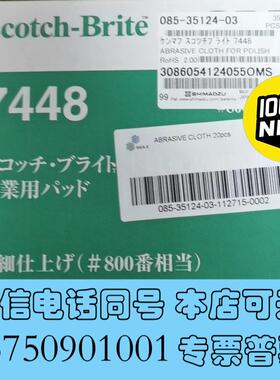 全新085-35124-03岛津液相色谱耗材研磨砂纸需询价