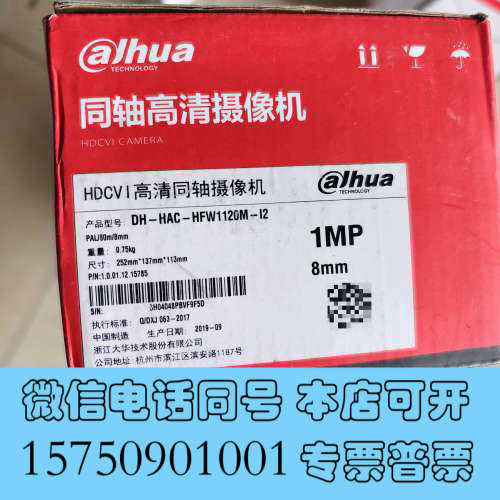全新大华同轴高清摄像头，型号DH-HAC-HFW1120M-询价