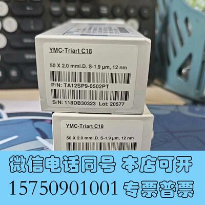 全新YMC-Triart C18 超高效液相色谱柱 ,规格2.0需询价