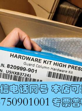 全新820999-901安捷伦保护柱套,,一盒需询价
