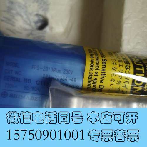 全新岛津FPD2010PlUS，EPCAPC放大板，光电倍增需询价