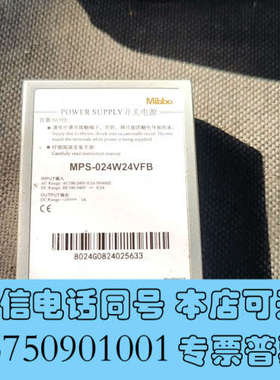 全新Mibbo米博 MPS-024W24VFB开关电源，拆机好货询价