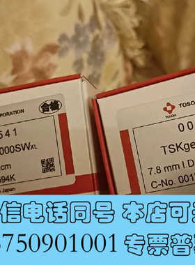 全新东曹TSKgel G3000SWxl 货号:0008541，询价