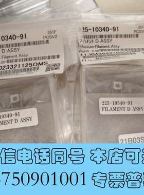 全新岛津气质联用仪灯丝 225-10340-91 FILAMEN需询价