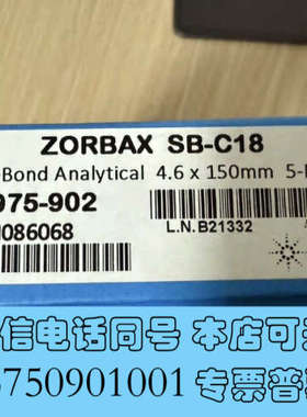 全新安捷伦883975-902液相色谱柱，ZORBAX Stab询价