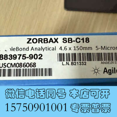 全新安捷伦883975-902液相色谱柱，ZORBAX Stab询价