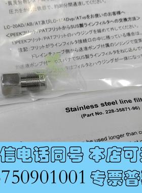 全新岛津泵过滤器,228-35871-96,未用需询价