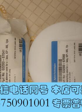 全新安捷伦采样锥,截取锥,货号:G3280-67040;G328需询价
