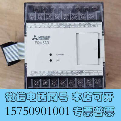 全新三菱模拟量输入模块 FX2N-8AD，样机展示装柜，就拆下来询价