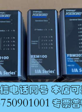 全新Foxboro福克斯波罗模块，FEM100FBM207c询价
