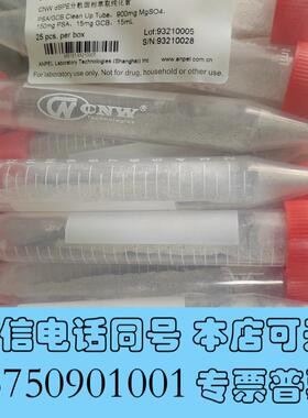 全新CNWdSPE分散固相萃取纯化管,SBEQ-CA8535-需询价