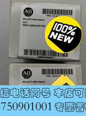 全新2080-USBADAPTER 插件模块，罗克韦尓ABMic询价