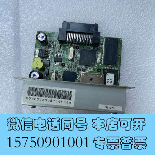 全新爱普生 小票机网卡；tm220网卡 u330 u288 t8询价