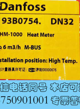 全新丹佛斯 UHM-1000超声波热量表DN32193B075询价