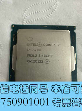 全新英特尔CPUI7-6700拆机实物图询价