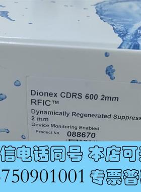 全新赛默飞抑制器,货号:088670,,新货,需询价