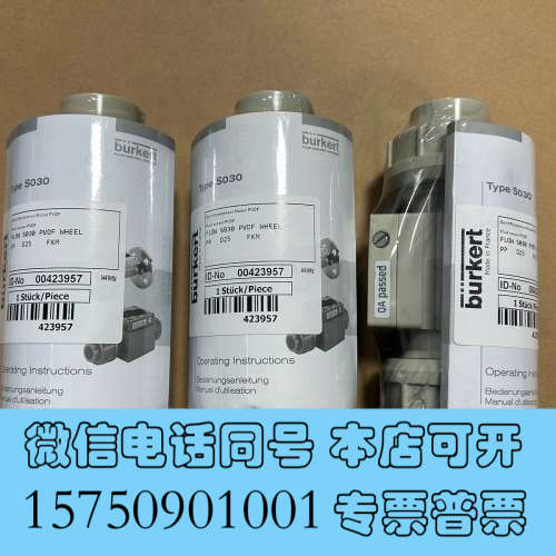 全新宝德BURKERT原装流量计S030，型号PVDF WHEE询价