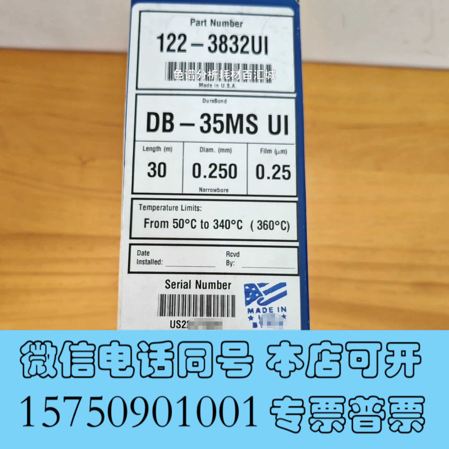 全新122-3832UI 安捷伦DB-35MS UI气相色谱柱，询价
