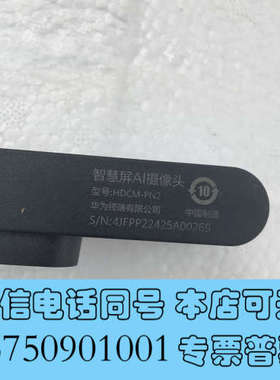 全新智慧屏AI摄像头，型号HDCM-PN2询价