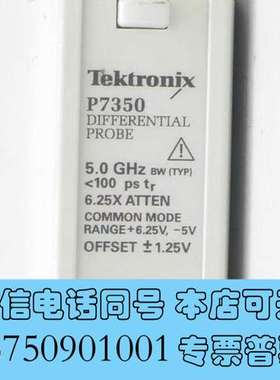 全新P7350 3.5G Tektronix 示波器差分探头需询价