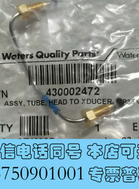 全新waters hclass，iclass传感器到单向阀管路，询价