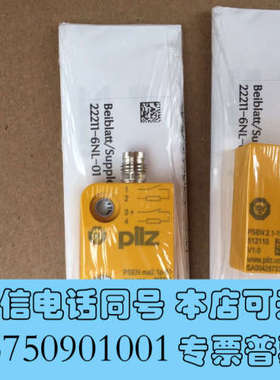 全新506403 512110 全新皮尔兹磁性安全开关，标价就是询价