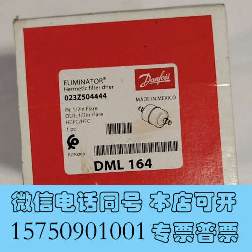 全新丹佛斯干燥过滤器 DML164   023Z5044 议价询价