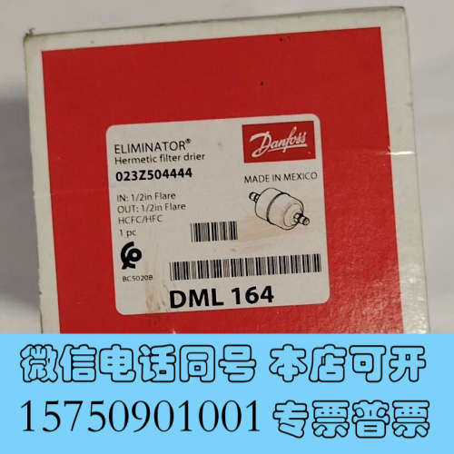 全新丹佛斯干燥过滤器 DML164   023Z5044 议价询价