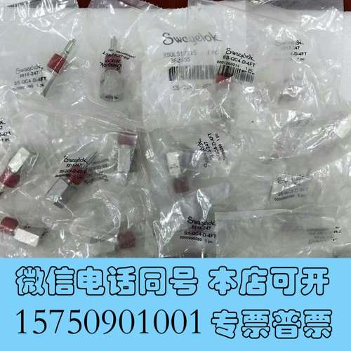 全新世伟洛克 Swagelok  SS-QC4-D-4FT 全新需询价