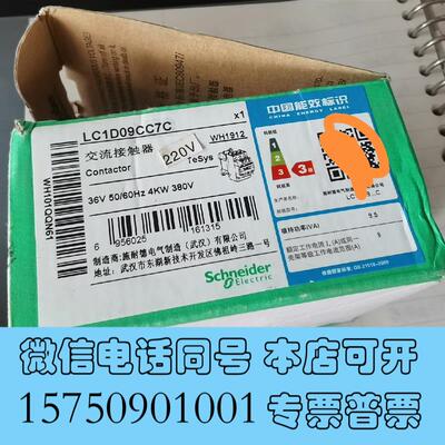 全新LC1D09CC7C交流接触器,,1个,需询价