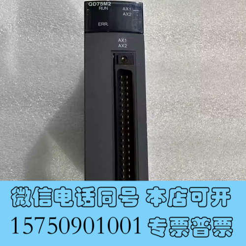 全新三菱Q系列定位模块QD75M2 议价 成色新询价