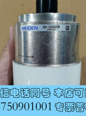 全新MEIDEN 真空可调电容SCV-155C82P0W二手拆机询价
