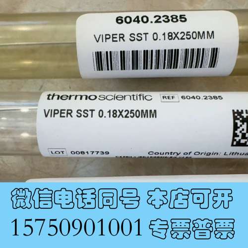 全新赛默飞液相ver管6040.2385  0.18mm*2需询价