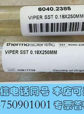 全新赛默飞液相ver管6040.2385  0.18mm*2需询价