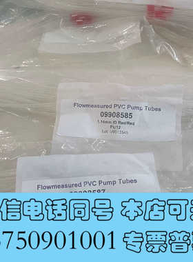 全新PE泵管，货号：09908587，09908585，全新未拆询价