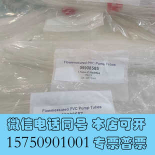 全新PE泵管，货号：09908587，09908585，全新未拆询价