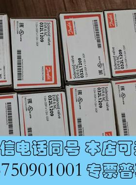 全新丹佛斯电磁阀EVR6,032L1209,,处需询价