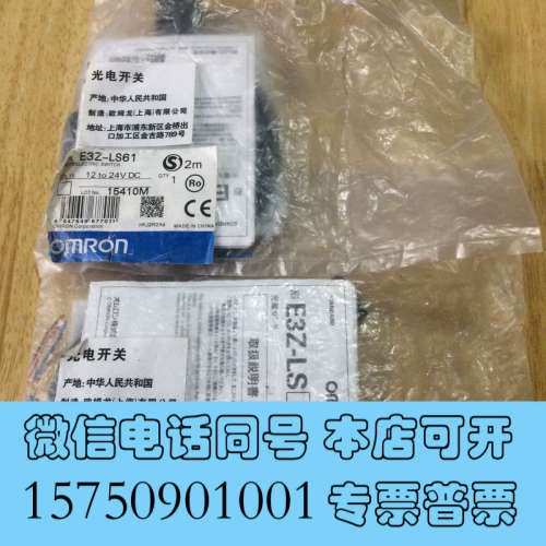 全新原装欧姆龙光电开关E3Z-LS61，12-24V DC电询价