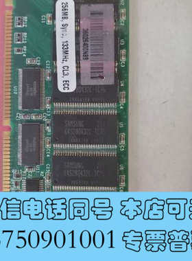 全新 SD 256mb PC-133 服务器内存条#电脑内存询价