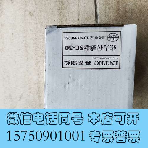 全新INTEC英泰SC-30力传感器，全新原厂，数量4个，低价需询价