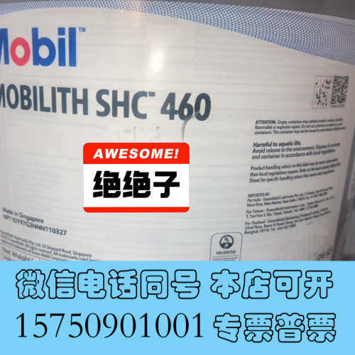 全新美孚SHC460询价