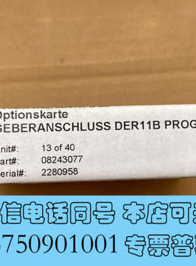 全新DER11B 全新SEW编码器接口模块 原装正品内外码一致，询价