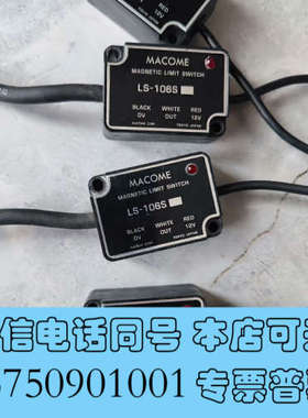 全新MACOME感应开关LS-106S，实物拍摄，拆机下来的，原询价