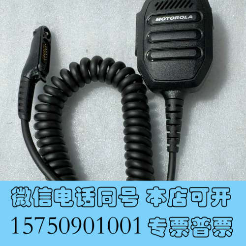 全新摩托罗拉R7原装手咪RM780，MXP600手咪，型号PMM询价
