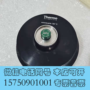 全新赛默飞离心机转头 盖 AUTOCLAVABLE 138询价