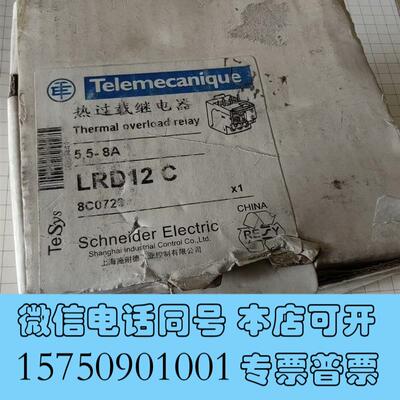 全新LRD12C过载继电器,,外盒子旧,数需询价