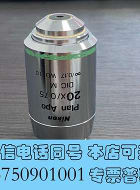 全新Nikon尼康Plan Apo 20X/0.75 DIC M需询价