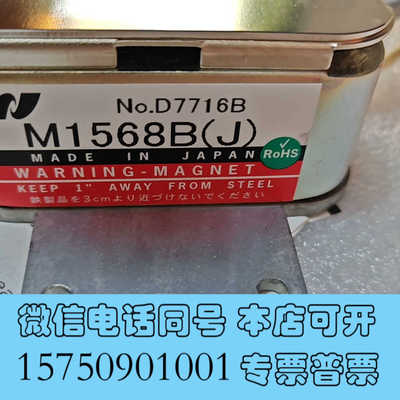 全新Nisshinbo Magnetron M1568B日本询价