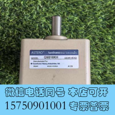 全新G9B18KH住友减速机ASTERO系列18速比，实物实拍，询价