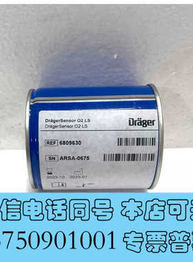 全新德尔格Dräger Sensor O2 LS 6809630询价